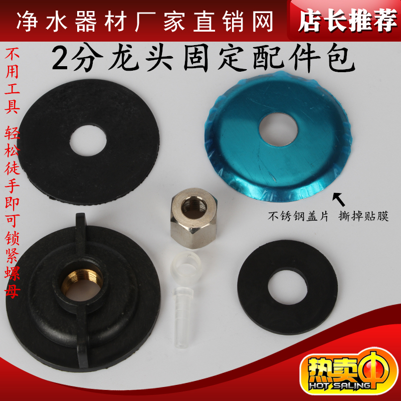 净水器龙头配件 2分水龙头不锈钢鹅颈净水2分龙头配件包 固定垫片