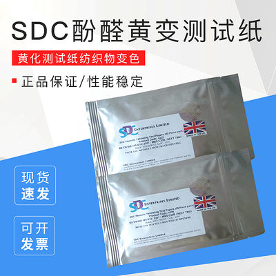 酚醛黄变测试纸泛化纺织