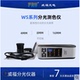 FRU 8mm口径分光测色计 威福光电WS2300分光测色仪2600可切换4