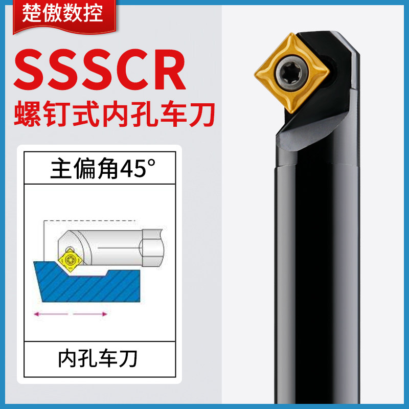 数控车刀杆45度螺钉式内孔车刀S12M/20R-SSSCR09车床刀具镗刀杆,模玩/动漫/周边/娃圈三坑/桌游,桌游配件/卡套/保护膜,淘宝优惠券,粉丝福利购,淘宝优惠卷