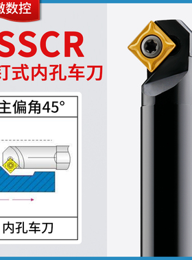 数控车刀杆45度螺钉式内孔车刀S12M/20R-SSSCR09车床刀具镗刀杆