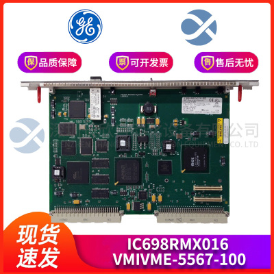 议价IC698RMX016 VMIVME-5567-100 GE DS200ADCIF1ABA