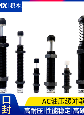 液压油压缓冲器阻尼器气缸弹簧可调AC0806/AD2020/1008/1410/2050