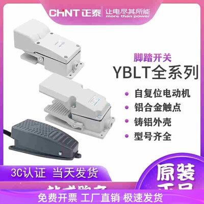 脚踏开关 YBLT-EKW/5A/B YBLT-4 YBLT-YDT1/11 YBLT-3 JDK/11