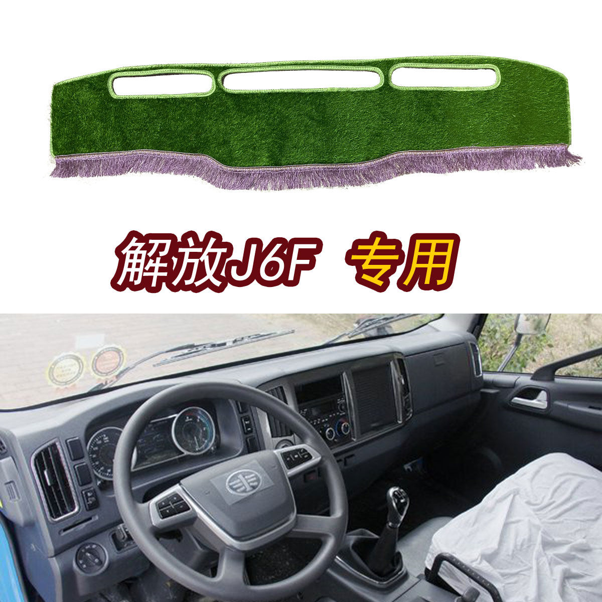 解放J6F货车改装饰用品配