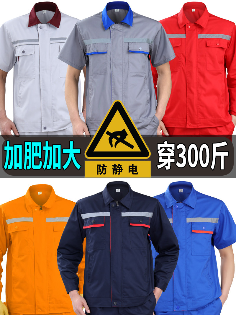 大码夏天工作服上衣男防
