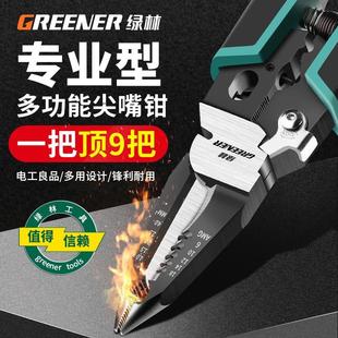 工业级尖嘴钳子 绿林尖嘴钳电工专用工具9合1多功能剥线钳大全套装