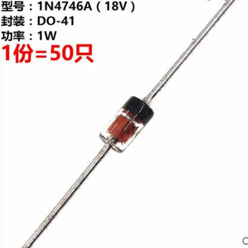 【50个】IN4746A 稳压二极管1W 18V 电焊机电磁炉常用 全新正品
