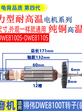 适用德伟得伟DWE8100S 8100T 8110S角磨机转子磨光机配件