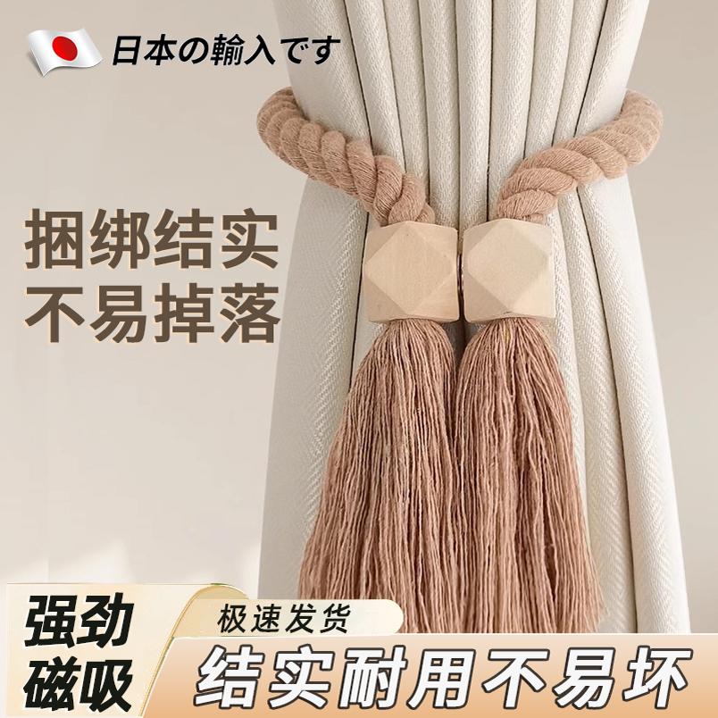 日本原木窗帘绑带一对装磁吸收纳扣环装饰创意流苏绑绳扎束带北欧