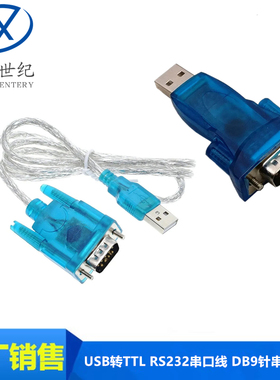 USB转TTL RS232串口线 DB9针串口模块FT232 PL2303 驱动兼容CH340