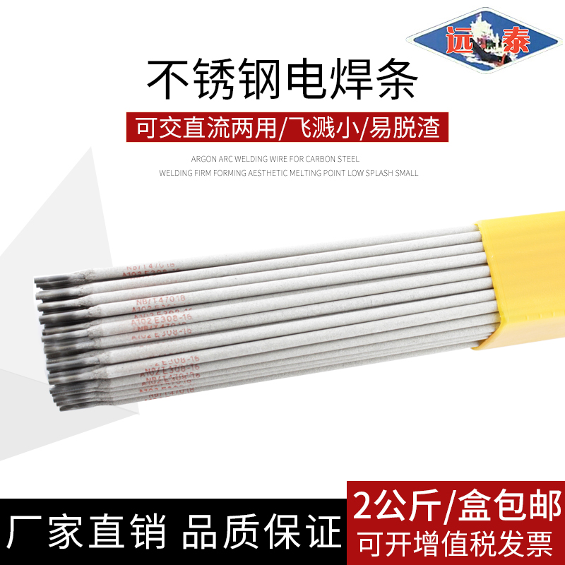 A002 10232 137 202 302 307 31240212E2209电焊机用不锈钢电焊条