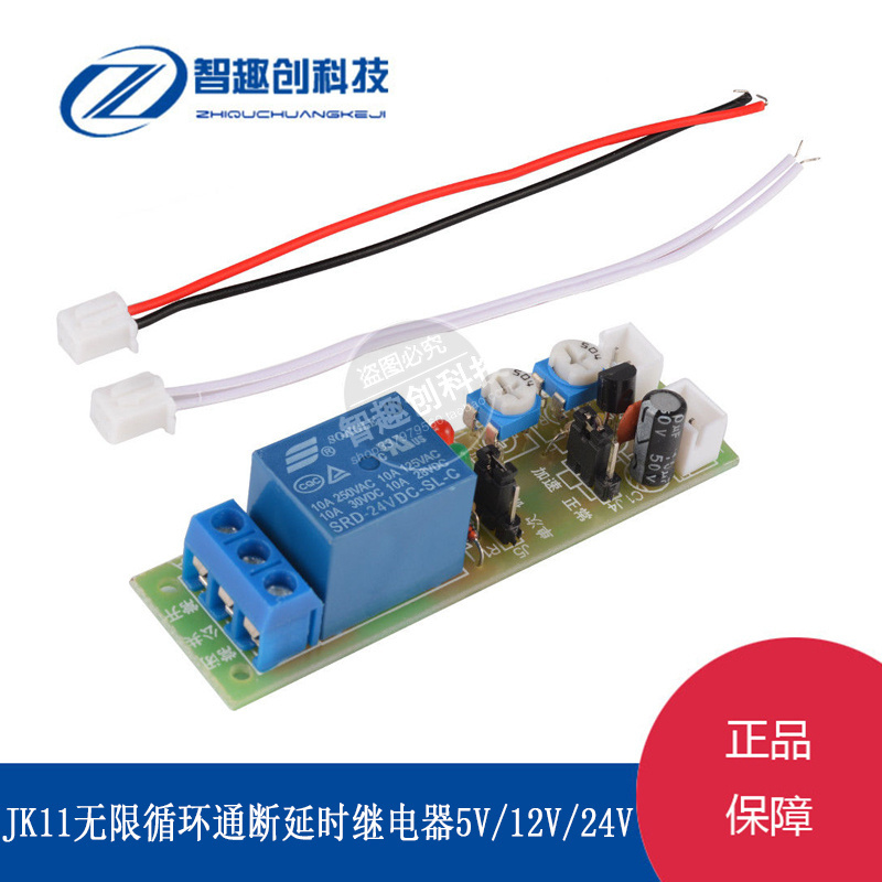 无限循环单次延时双可调