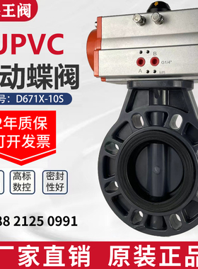 气动UPVC蝶阀D671X-10S化工环保防腐耐酸碱塑料对夹PVC防爆切断阀