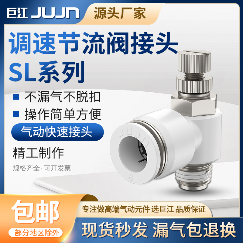 巨江调节阀JSC/SL4 6 8 M5 01 02气动节流阀可调快调速开关(10只)
