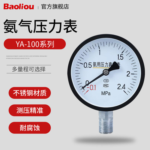 YA100  -0.1-2.4Mpa  氨气压力表  氨气压力真空表  氨用压力表