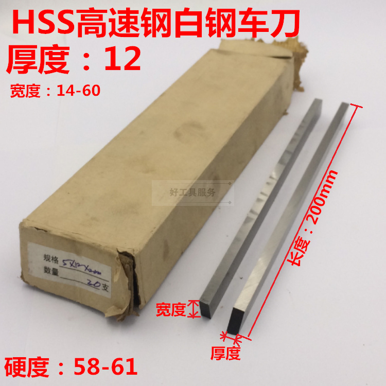 高速钢车刀白钢刀 白钢条 雕刻刀12*14/16/18/20/30/40/55*65*200