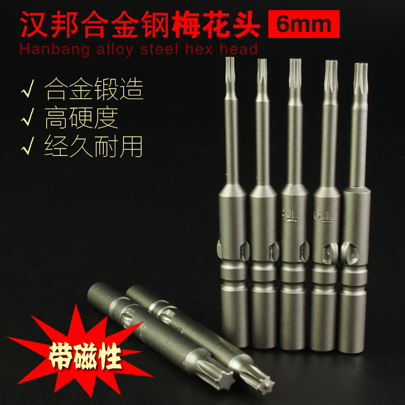 合金梅花批头电动螺丝刀