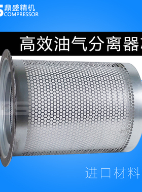 FS盛螺杆空压机SP410/SP413/SP417保养油精分离器9610112-22201-M