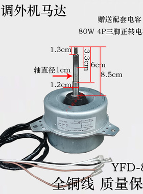 适配海尔空调电机KFD-80A1室外风扇Y-4H-1 YDK60-4H-2 0010402157