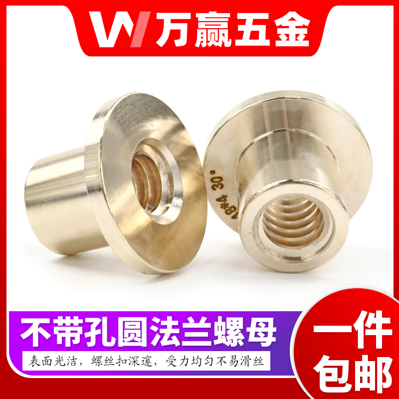 无孔梯形丝杆铜螺母TR10 12 14 16 18 20 22 24 25 28 30 T32 T36