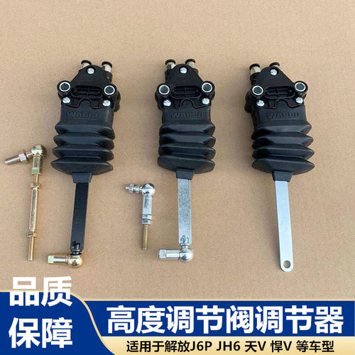 解放高度阀调节器气囊驾