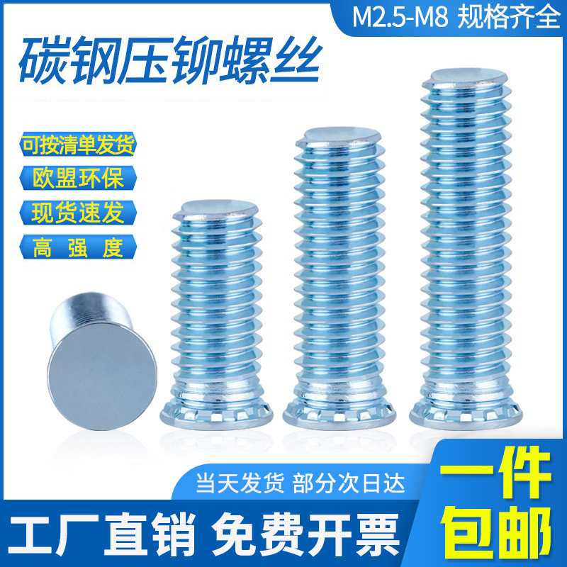 镀锌压铆螺丝碳钢板钉平