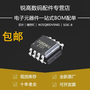 全新原厂 W25Q80DVSNIG SOIC-8 贴片SOP-8 3V 8M-bit串行闪存芯片