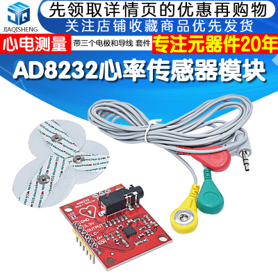 AD8232 心电图监测 心电生理测量脉搏心脏心电图监测传感器模块