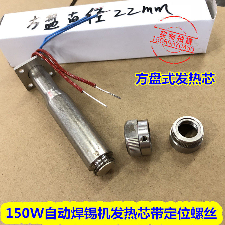 150W自动焊锡机发热芯威乐发热芯方盘150W自动焊锡机发热芯配螺丝