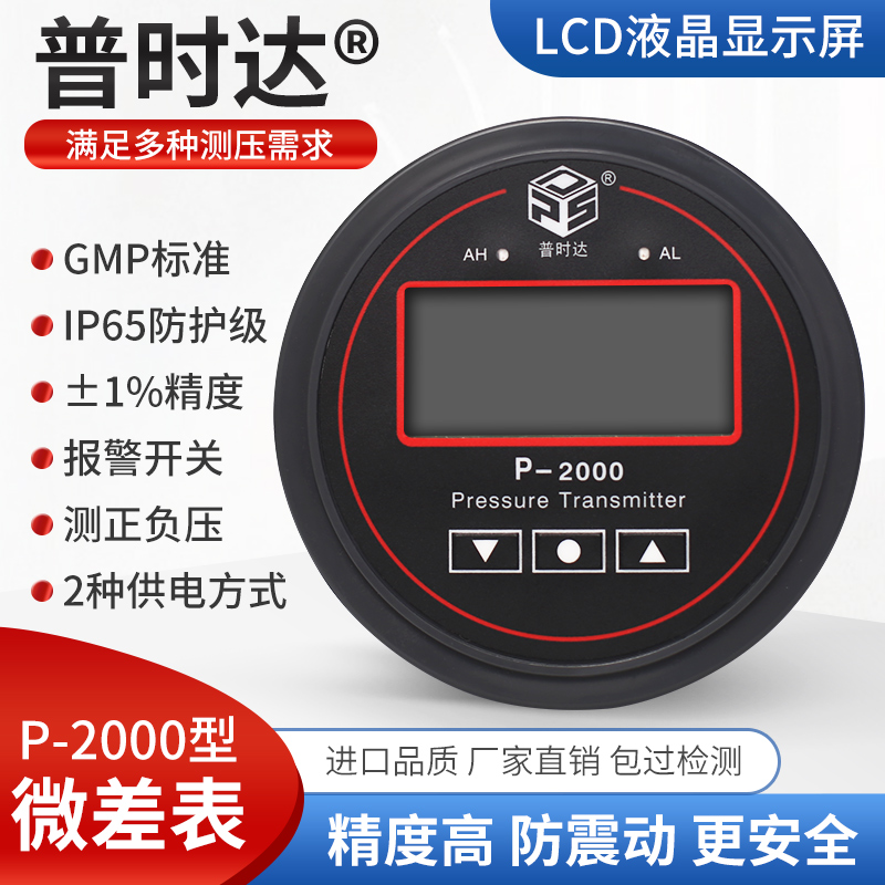 差压表数显输出/风压表/报警压差表/负压表/微压力表/压差计高精*
