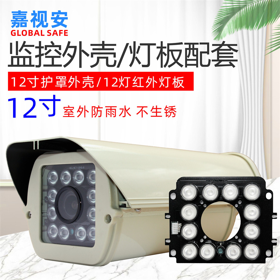 12寸侧翻护罩室外防水铝合金监控外壳大功率红外12灯护罩监控灯板,童装/婴儿装/亲子装,包包,淘宝优惠券,粉丝福利购,淘宝优惠卷