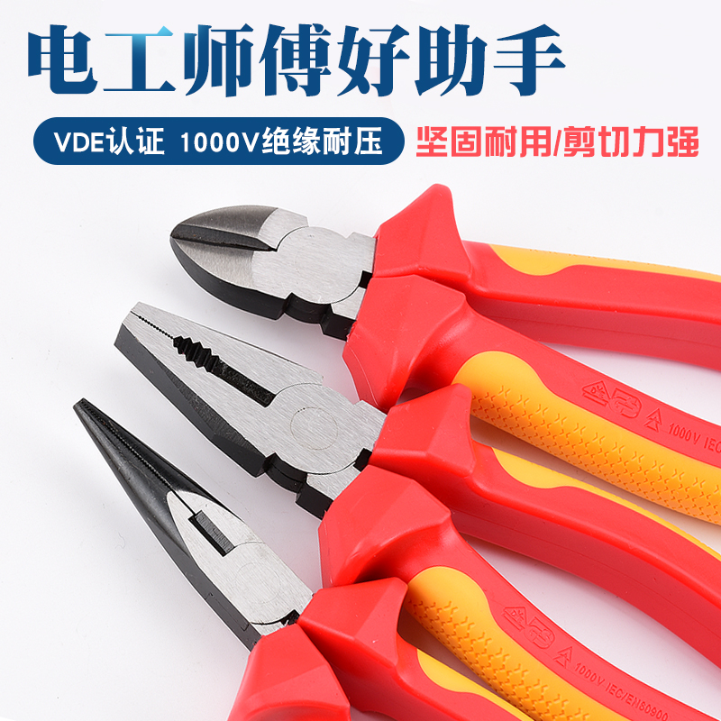 莱谊德式绝缘钢丝钳电工