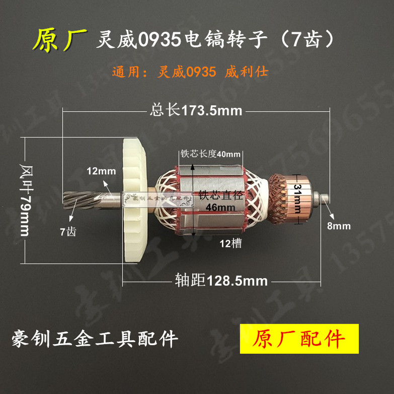 灵威力仕电镐转子定机齿