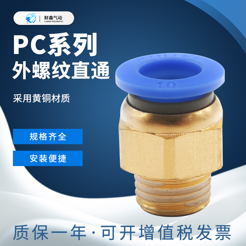 气动气管快速快插螺纹直通PC4/6/8/10/12/14/16-M5-01-02-03-04-6