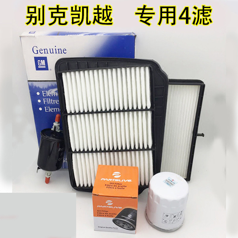 适用于别克新老凯越1.6 1.8HRV空调滤空气滤芯机油滤格机滤汽油滤,畜牧/养殖物资,畜牧/养殖器械,淘宝优惠券,粉丝福利购,淘宝优惠卷
