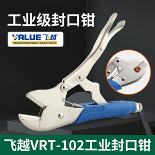 102铜管封口钳安装 飞越VRT 维修封口大力钳制冷冰箱铜管封口工具
