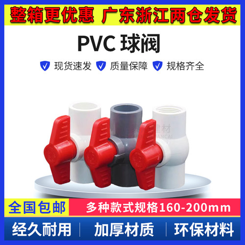 球阀寸止水门管塑料开关