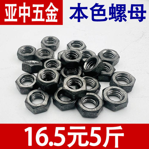 4.8级本色螺母外六角螺母螺丝帽六角螺母M3M4M5M6M8M10M12M14M16