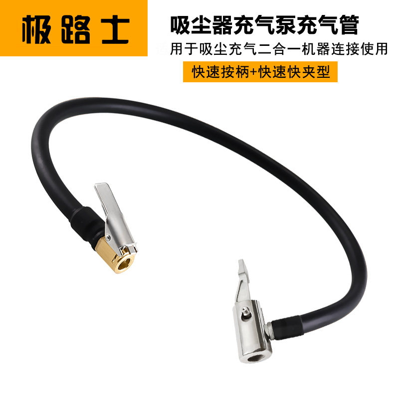 极路士充气泵连接管吸尘打气一体机气管轮胎快速充可放气功能快夹