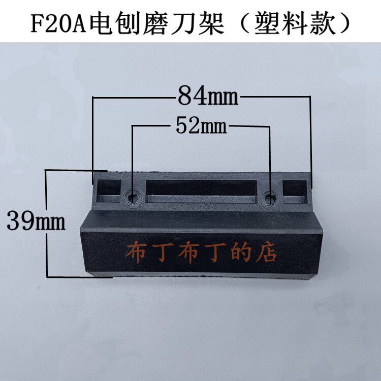 F20A电刨调刀架82刨刀片架子装刀架 调节刀架塑料磨刀架 电刨配件