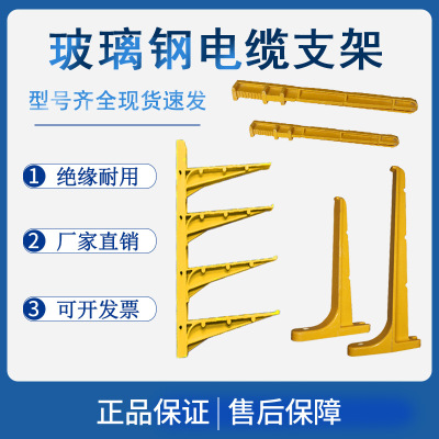 玻璃钢电缆支架螺钉式绝