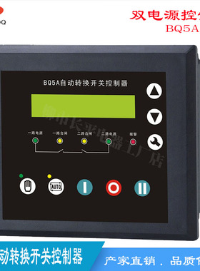 手自动BQ5A液晶框架式双电源控制器万能智能断路器双电源DW45通用