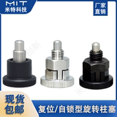 GN822.6冈特旋钮柱塞自锁小型弹簧迷你分度销卡锁固定位柱止动销