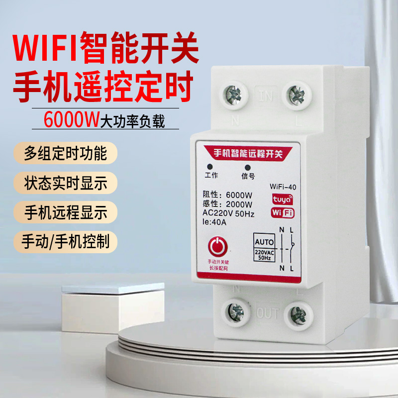 手机远程遥控开关涂鸦智