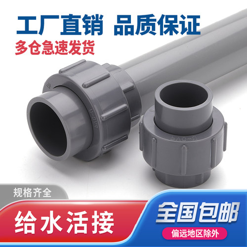 活接给水管油任上下连件