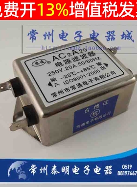 大电流单相220V交流EMI电源滤波器净化插片焊接式AC2A20过滤器20A