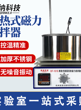 集热式磁力搅拌器DF-101S实验室数显恒温水浴锅油浴锅电动搅拌机