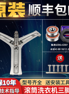 海尔滚筒洗衣机三脚架C1 U10G3/ U10W3轴承HU10G3/ HDU85W3水油封