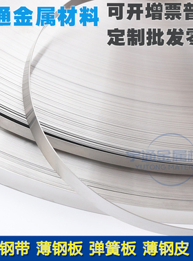 SUS301SH不锈钢带新能源汽配冲压弹簧特硬发条料吸磁超窄条0.1-2m